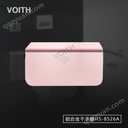 VOITH福伊特铝合金外壳全自动感应干手机HS-8526A