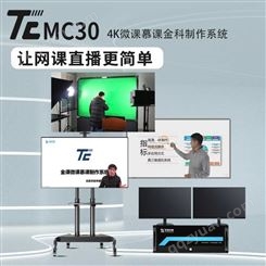天创华视TC MC30固定式课程制作条件 课程录制主机