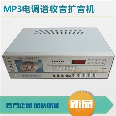 SLK系列MP3电调谐收音扩音机 150w 200w 300
