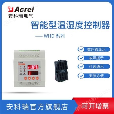 安科瑞WHD46-33/M多回路温湿度控制器 端子箱温湿度控制器