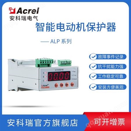 安科瑞ALP300-5低压馈线保护器 有超时 过载 堵转 断相等保护功能