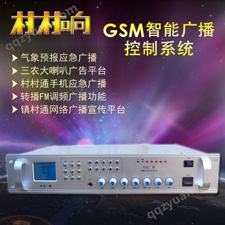村村响GSM智能广播控制系统 远程无线广播手机带WIFI网络定时收音