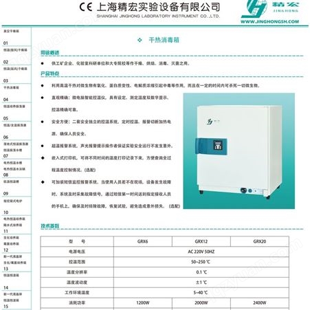 上海精宏 干热消毒箱GRX-12 国产品牌 发货及时