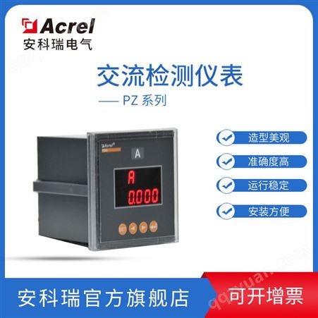 安科瑞PZ72L-AV/K可编程智能电压表 液晶电压表