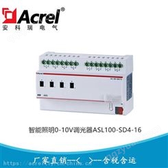 安科瑞4路智能照明0-10V调光器ASL100-SD4/16