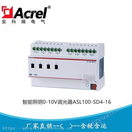 安科瑞4路智能照明0-10V调光器ASL100-SD4/16
