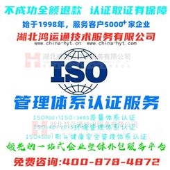 湖北ISO27001认证 武汉ISO27001认证  赤壁ISO27001认证