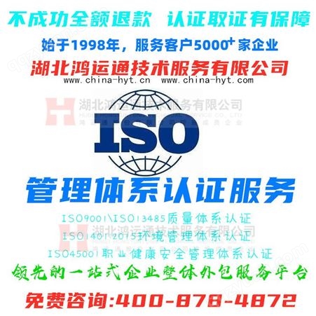 湖北ISO27001认证 武汉ISO27001认证  赤壁ISO27001认证