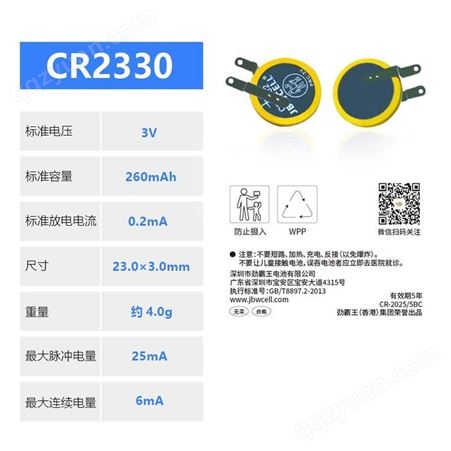 劲霸王CR2330高品质高容量防漏性好 容量280mah cr2330纽扣电池