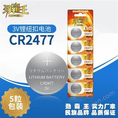劲霸王品牌电池座厂家 专业生产环保纽扣BS-2477-1耐高温LIR2477电池座
