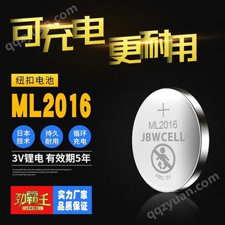 劲霸王ML2016高容量30mah现货充放电400次 ML2016纽扣电池可充电