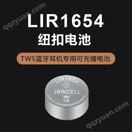 LIR1654劲霸王3.6V可充锂离子LIR1654蓝牙耳机纽扣电池 认证齐全的TWS电池