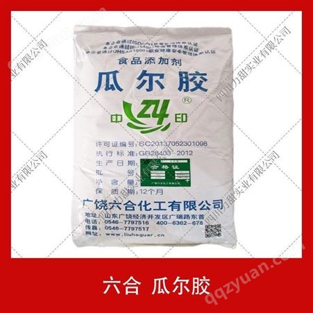 瓜尔胶六合25kg食品级豆胶99%增稠剂稳定剂乳化剂预拌粉