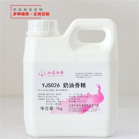 奶油水剂YJS026香精1kg孔雀牌食品级食用25019可做食品添加剂