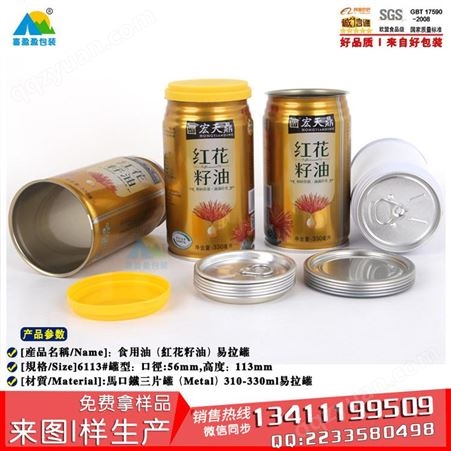 310ml易拉罐 食用油铁罐  食用油包装 易拉罐包装 铁盒定制 铝盒 金属罐