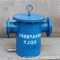 阜宁顺兴供应YJQSA压风管道气水分离器 油水气体分离装置DN100规格