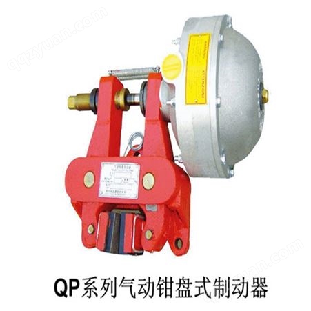 气动抱闸执行器QP12.7-A气动盘式制动器焦作厂