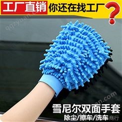 双面超细纤维擦车手套雪尼尔珊瑚绒洗车多功能防水不伤漆手套
