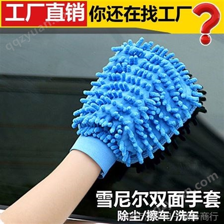 双面超细纤维擦车手套雪尼尔珊瑚绒洗车多功能防水不伤漆手套