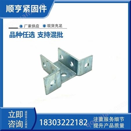 可定制C型钢电镀锌直角连接件两孔焊接底座