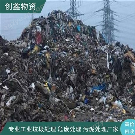 广州工业混合垃圾处理 创鑫混合固废处理