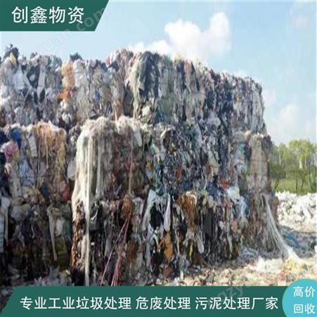 珠海有机垃圾处理 创鑫工业垃圾处理类型