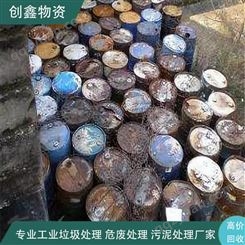 东莞危险废物处理 工业固废处理 东莞市创鑫再生资源公司