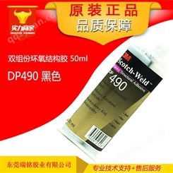 现货3M DP490黑色双组份丙烯酸胶水 3mDP490结构胶水
