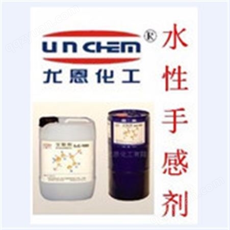 尤恩化工 新品供应：水性油腻感手感剂 UN-335