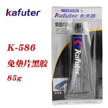 kaftuer卡夫特K-586免垫片黑胶 耐温耐压硅酮密封胶 挂装85G