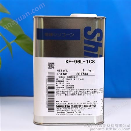 日本ShinEtsu信越KF-96L-1CS高粘度有机硅油柔软剂 KF96L-1CS工业纺织助剂胶粘剂