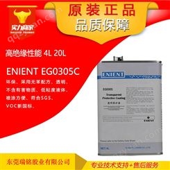丙烯酸三防漆 英联化工ENIENT EG0305C线路板三防胶高硬度 VOC新规