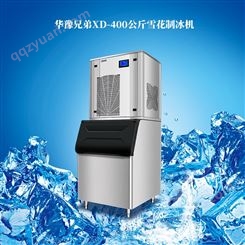 XD-400公斤雪花制冰机 酒店火锅店实验室水产雪花机