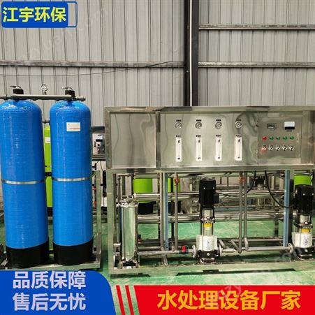 【华夏江宇】纯净水设备3kw1吨反渗透设备 锅炉洗衣房软化水设备