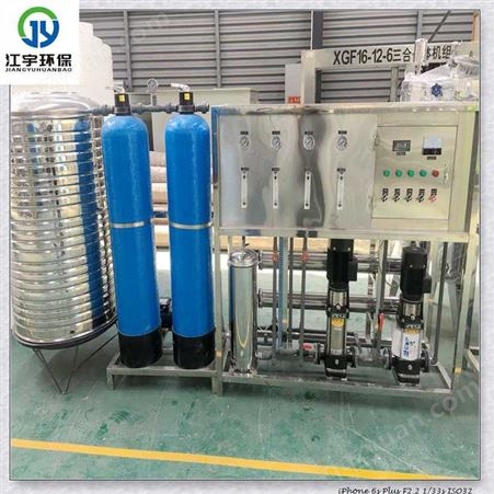 jiangyu-10工业反渗透设备华夏江宇软化水设备去离子污水过滤器设备