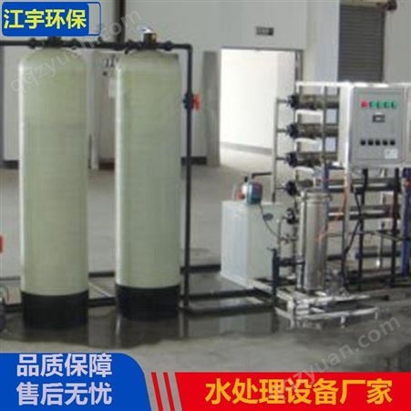 涂料厂10吨反渗透纯净水设备【华夏江宇】水处理设备技术安装