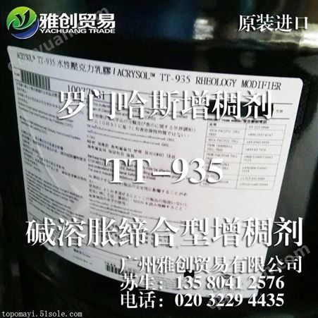 TT935总代直销陶氏亚乐顺增稠剂TT935检测报告COA
