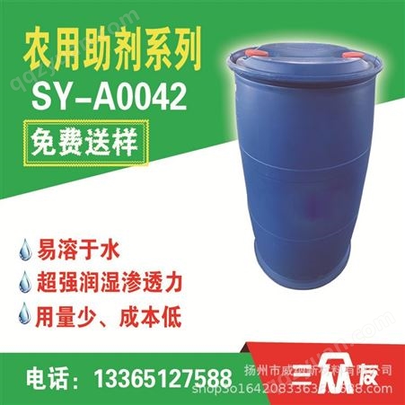 SY-A0042农用增效剂厂家 SY-A0042 增效剂 农用增效剂 农用铺展剂