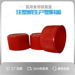 防滑丝硬质牢固塑料盖 红色螺纹瓶盖 扭断式美观设计56NMH