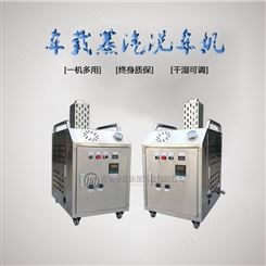 柴油加热蒸汽洗车机的优势 高压蒸汽洗车机的优点 恒盛环保