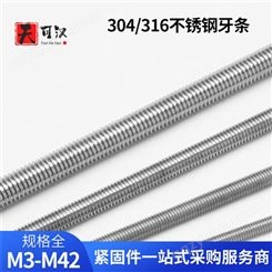 m3-m32不锈钢304牙条 不锈钢201丝杆 定制不锈钢丝杆