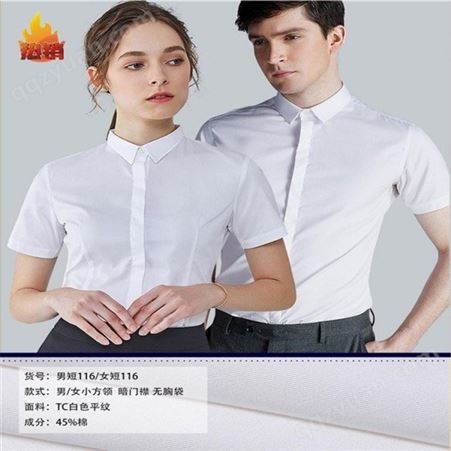 白色职业装衬衫定制 西服内穿衬衫 工装纯棉衬衫
