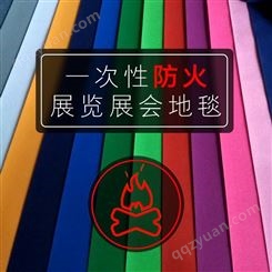 深圳会展中心展会阻燃地毯铺装 阻燃防火焰火地毯