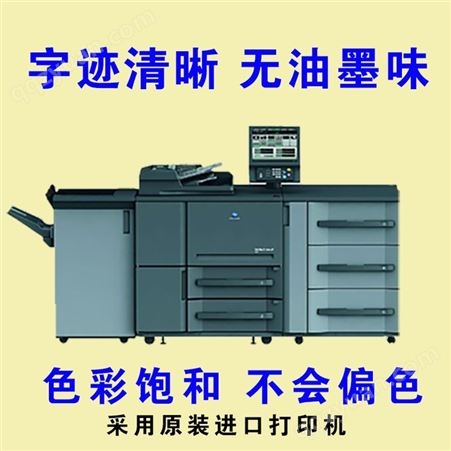 承接彩色广告打印服务 黑白印刷 激光数码快印 高效专业品质好