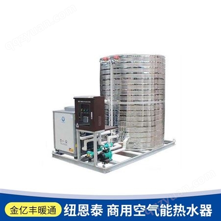 安徽空气能热水器厂家 纽恩泰 4T5P商用空气能热水器 空气源热泵热水器