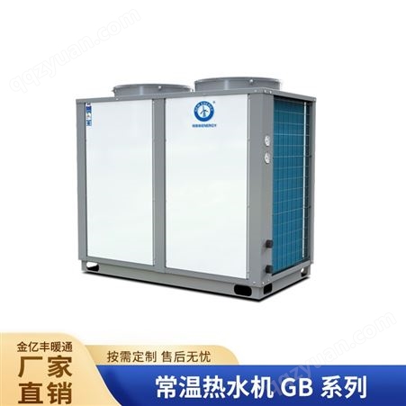 NERS-G10B纽恩泰常温热水机 10匹 空气能热水器 商用热泵 安徽热水机