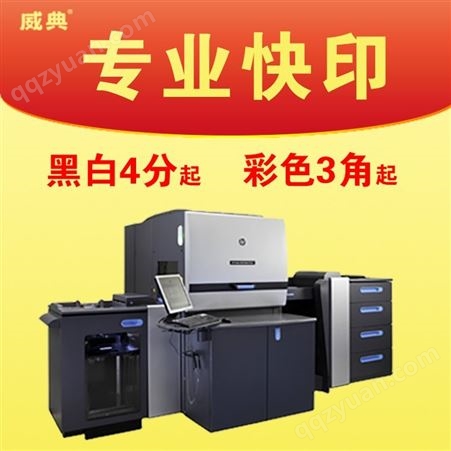 承接彩色广告打印服务 黑白印刷 激光数码快印 高效专业品质好