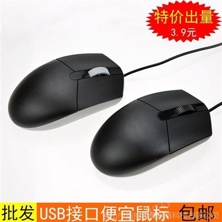 鼠标 USB有线家用办公电脑鼠标 礼品鼠标 光电游戏鼠标