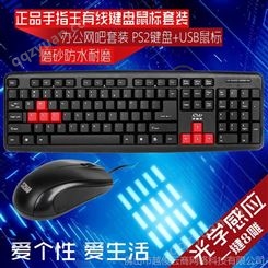 手指王键鼠套装 k01键盘 游戏商务办公 U+U P+U套装 键盘鼠标