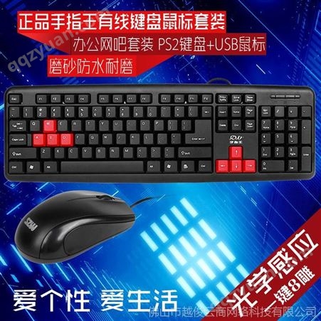 手指王键鼠套装 k01键盘 游戏商务办公 U+U P+U套装 键盘鼠标